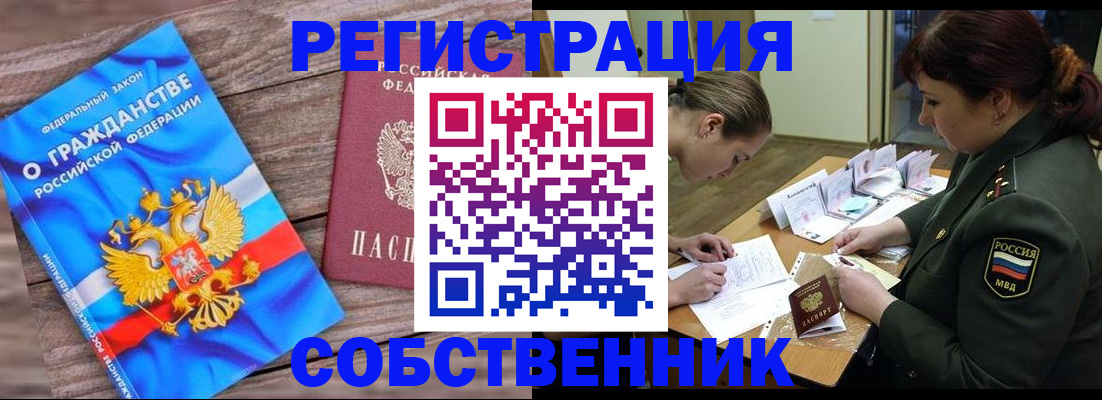 прописка от собственника в Мурино