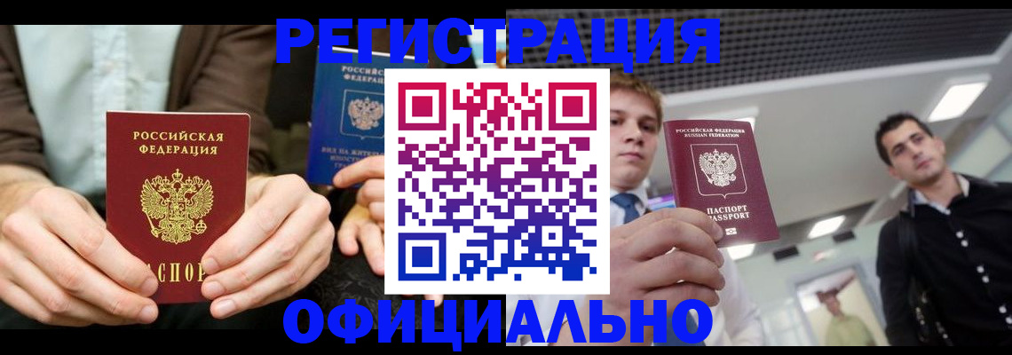 временная регистрация для школы в Мурино
