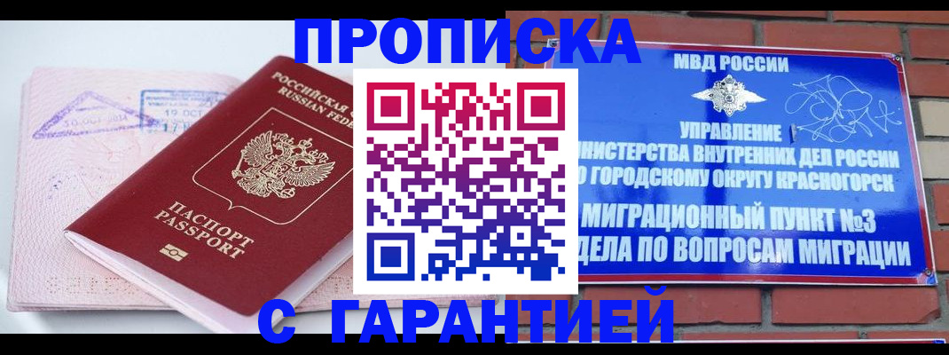 прописка законно в Мурино